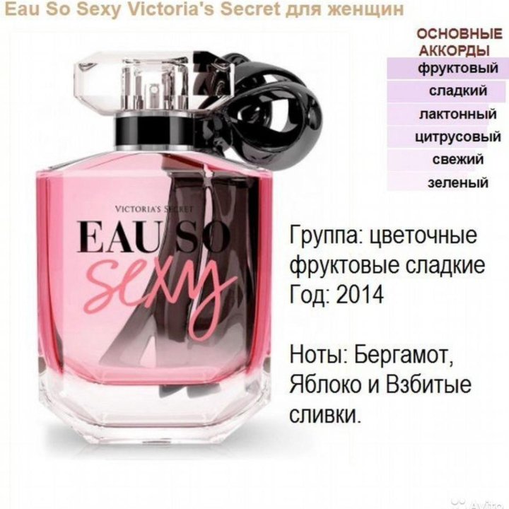 Eau So sexy Victoria s Secret духи(10мл)