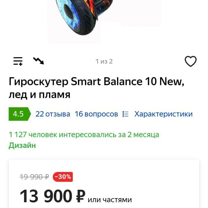 Гироскутер smart balance 10