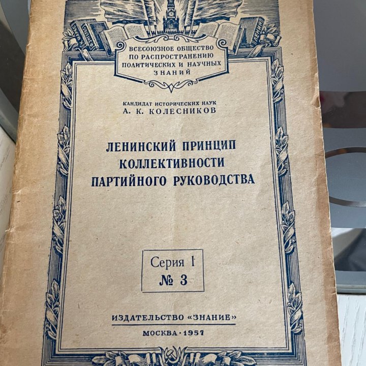 Ленинский принцип коллективности партийного рук-ва