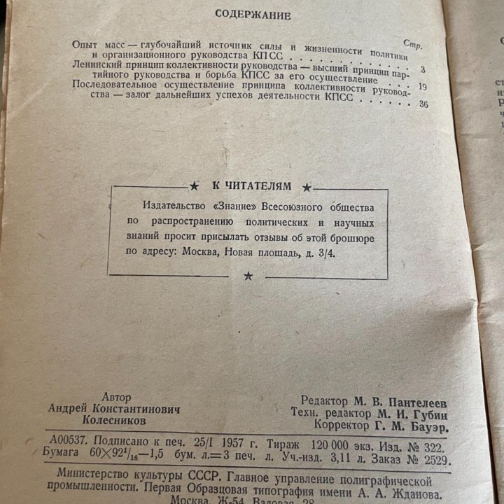 Ленинский принцип коллективности партийного рук-ва