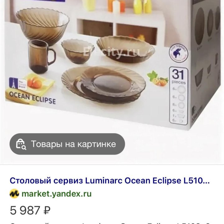 Набор посуды luminarc в коробке 31 предмет