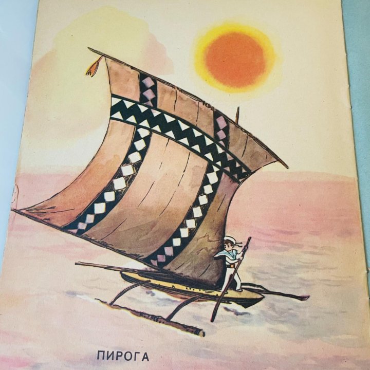 Детская книга «если мне подарят лодку», 1981 год