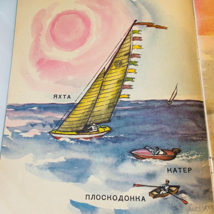 Детская книга «если мне подарят лодку», 1981 год