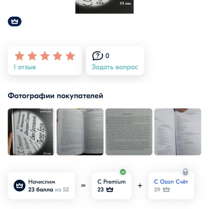 Книга «Искусство режиссуры»