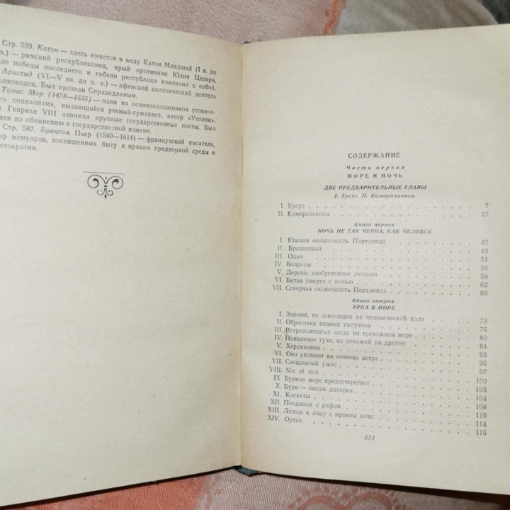 Виктор Гюго. Человек который смеётся. Киев. 1956