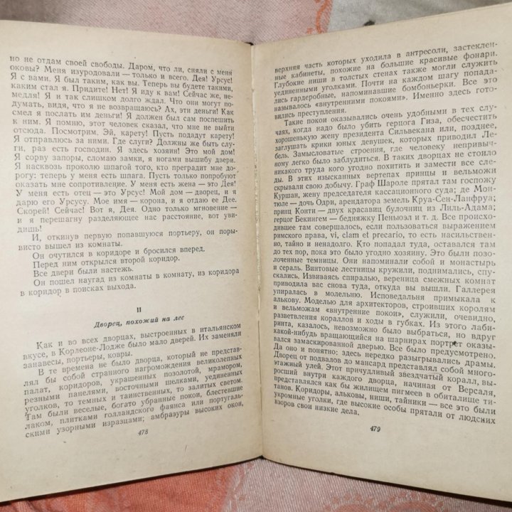 Виктор Гюго. Человек который смеётся. Киев. 1956