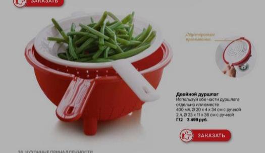 Tupperware. Двойной дуршлаг.