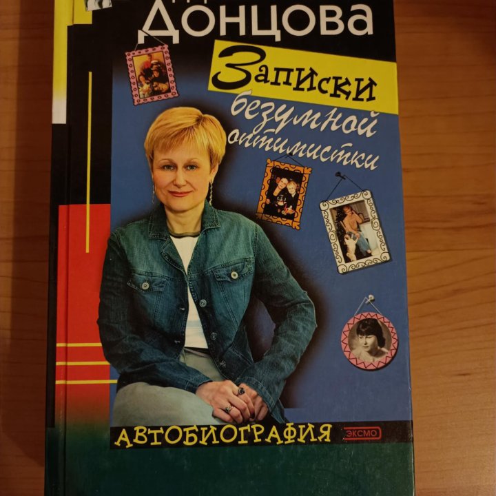 Книги Дарьи Донцовой