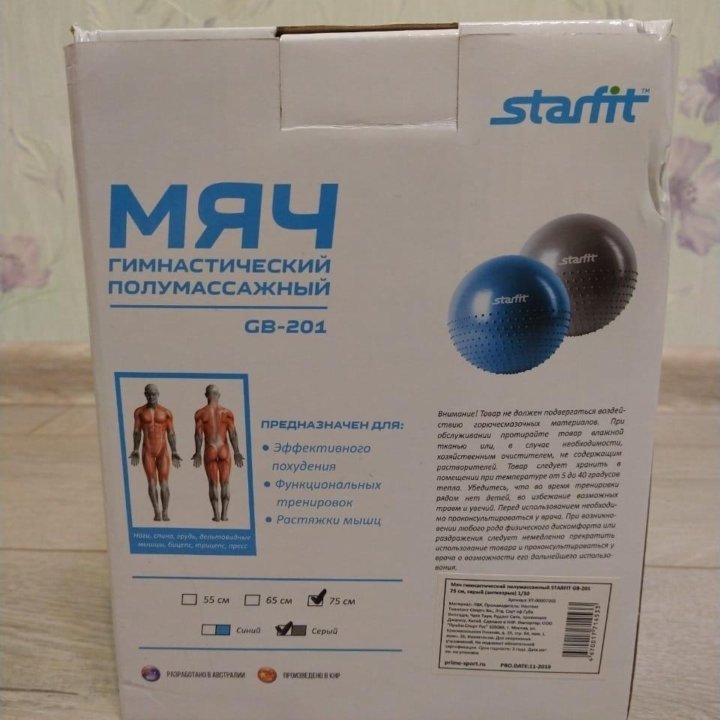 Мяч гимнастический полумассажный Starfit