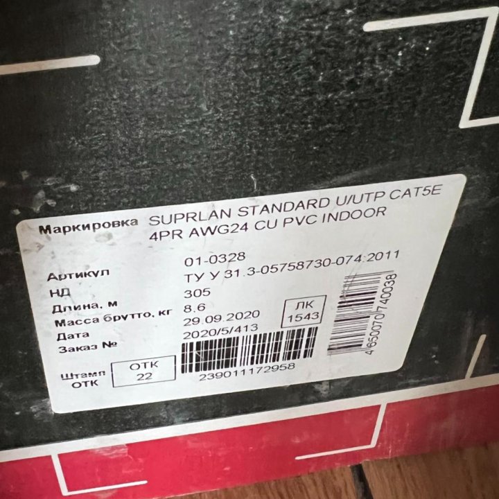 Сетевой кабель Suprlan standard