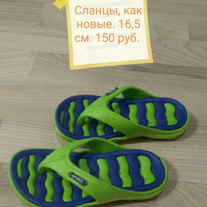 Сланцы детские