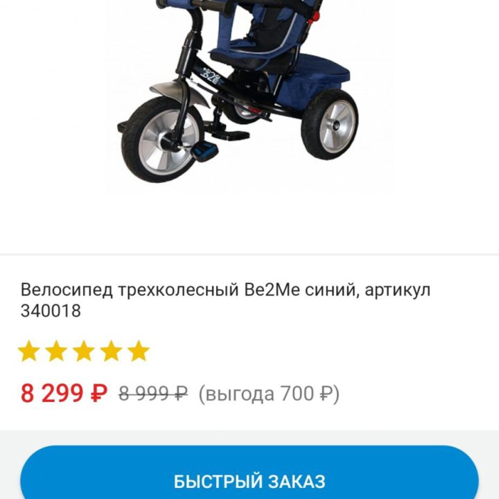 Трёхколёсный велосипед детский