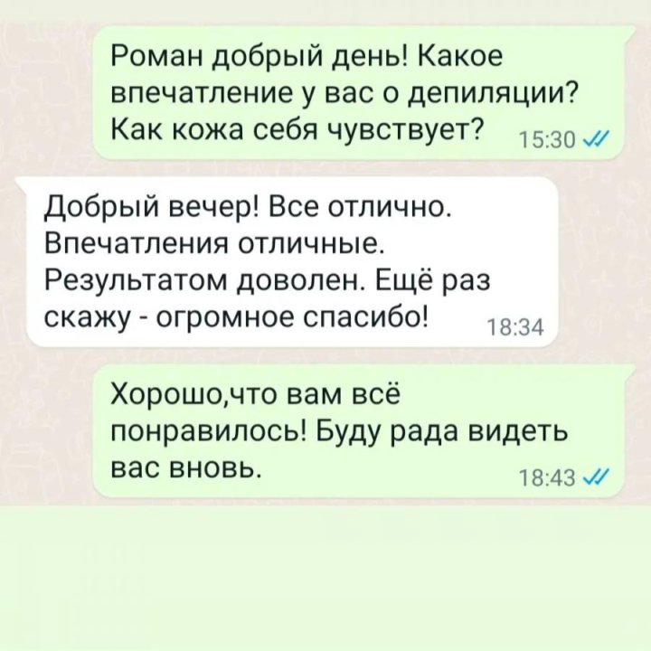 Депиляция для мужчин