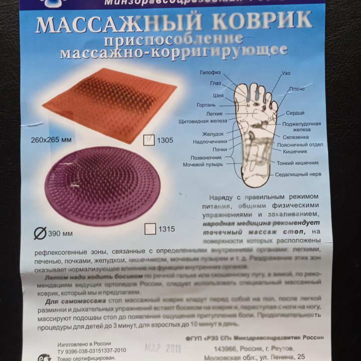 Массажный коврик 260×265 мм