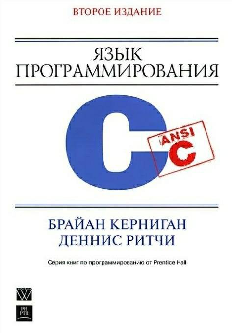 Книга Язык программирования С