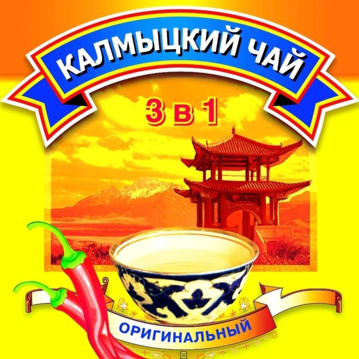 Калмыцкий чай