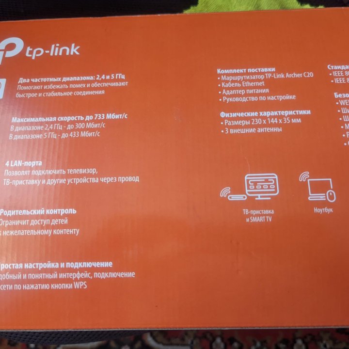 Роутр TP-link Archer C20