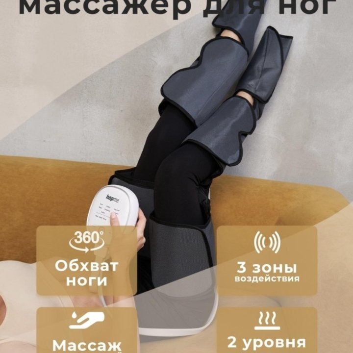 Лимфодренажный массажёр для ног