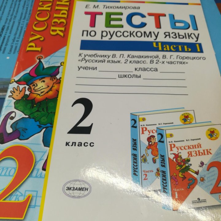 Тесты 2 класс