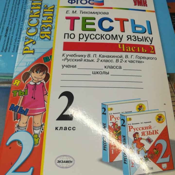 Тесты 2 класс