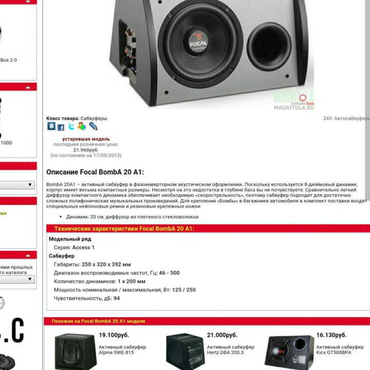 Focal сабвуфер активный