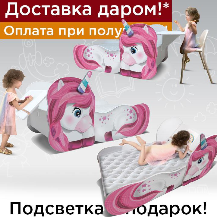 Детская кровать Единорог трансформер для девочки