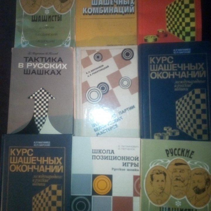 Книги Шахматы СССР