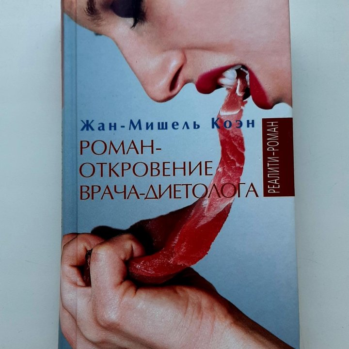 Книга Жан Мишель Коэн.