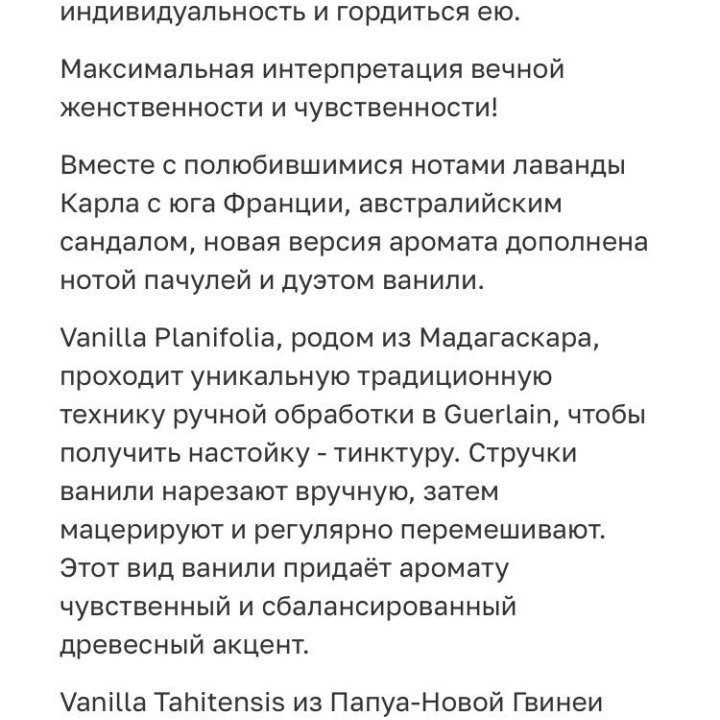 Guerlain -Mon 50 мл Intense