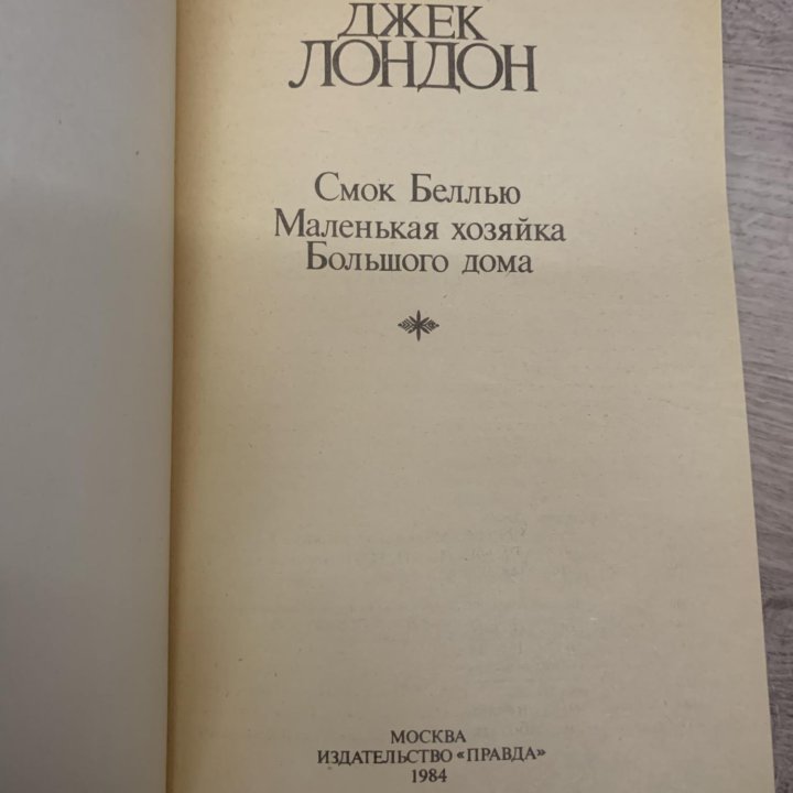 Книги Джек Лондон сочинения