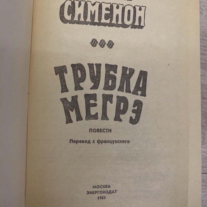 Книга Мари Сати «Катастрофа»