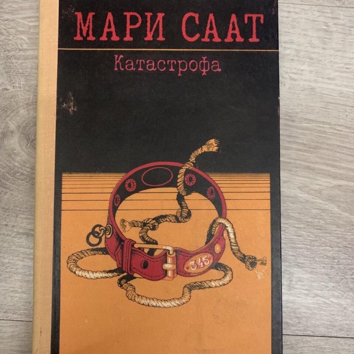 Книга Мари Сати «Катастрофа»