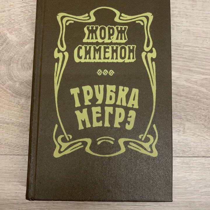 Книга Мари Сати «Катастрофа»