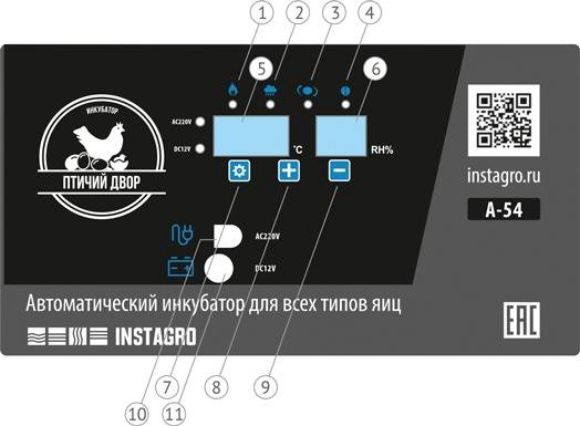 Инкубатор для яиц автоматический Птичий двор А54