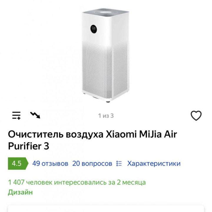 Очиститель воздуха xiaomi milia air purifier 3