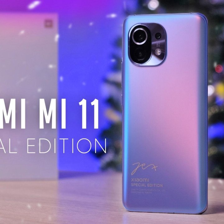 Xiaomi Mi 11 Special Edition 8/256GB (синий)