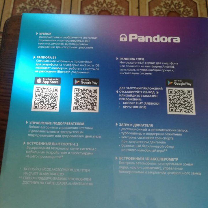 Автосигнализация PANDORA 9X, возможна установка