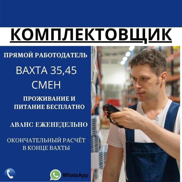 Комплектовщик на склад одежды