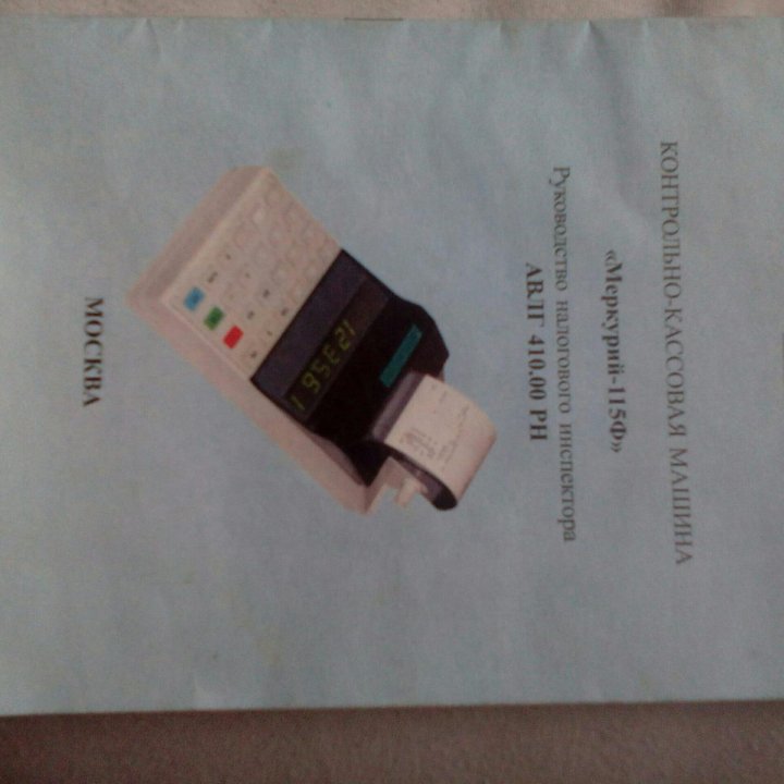 Аппарат кассовый