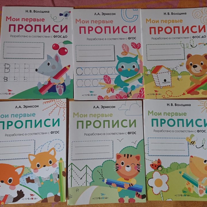 Прописи, рабочие тетради для дошкольников купить в Москве, цена 35 руб ...
