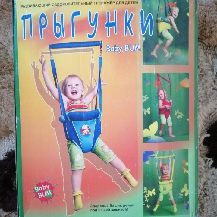 Прыгунки детские