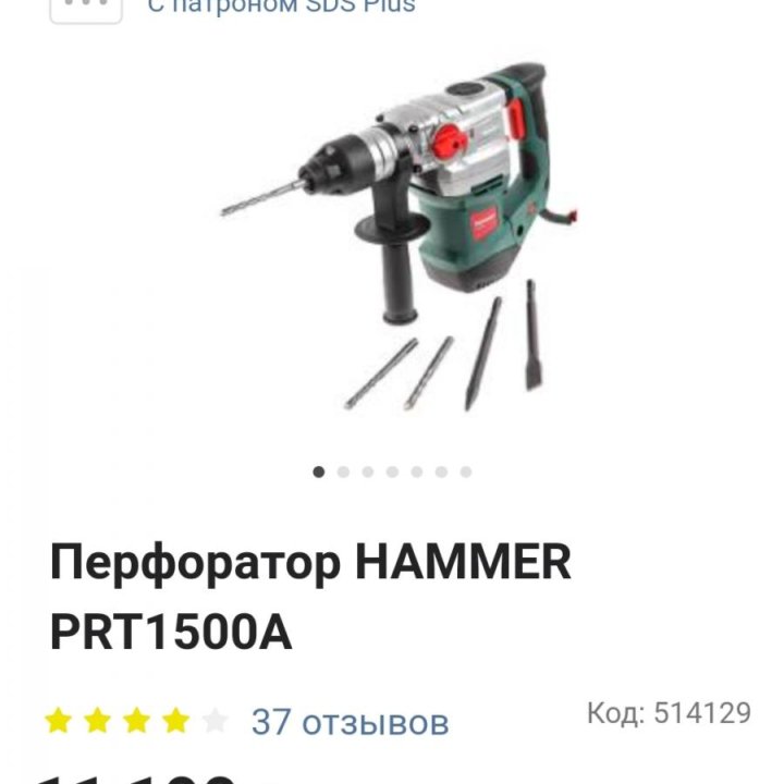 Перфоратор Hammer PRT 1500A.