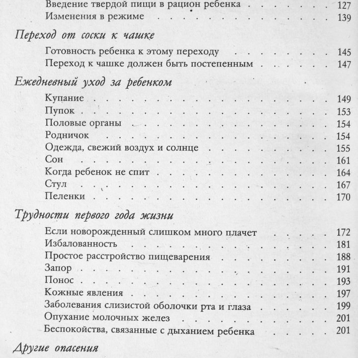 Ребенок и уход за ним. Спок Бенджамин.