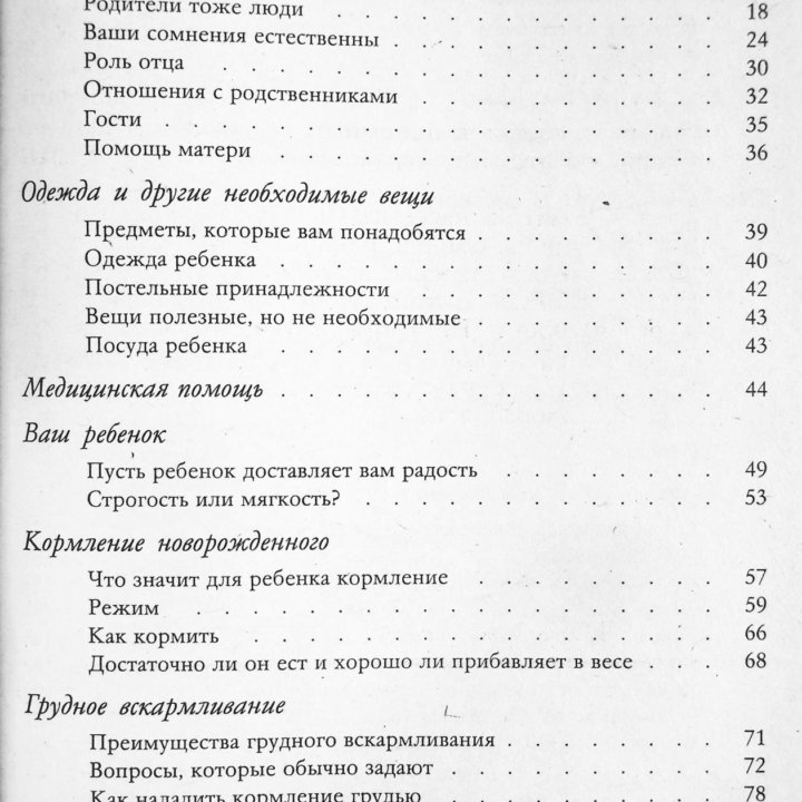 Ребенок и уход за ним. Спок Бенджамин.