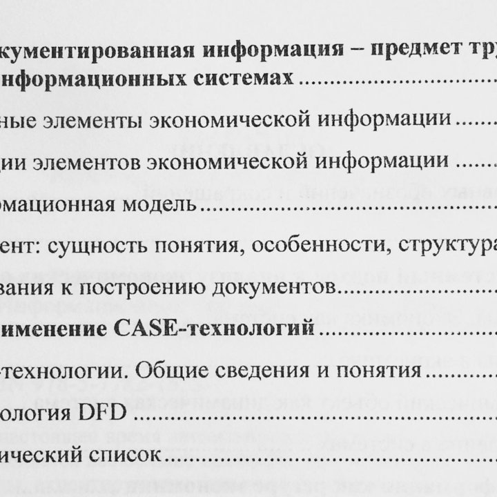 Информационные системы. Захарова Е.Я.