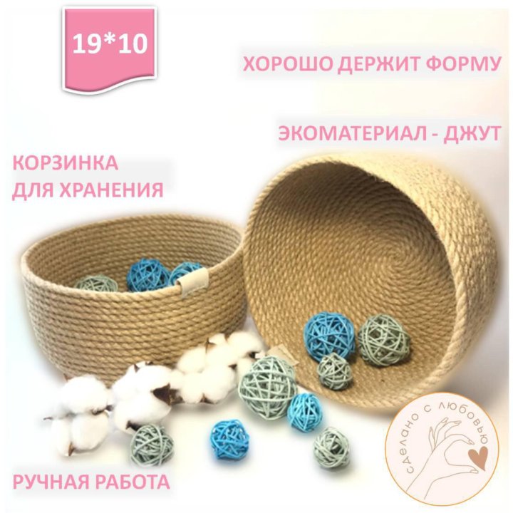 Вместительная корзинка из джута 20*10см