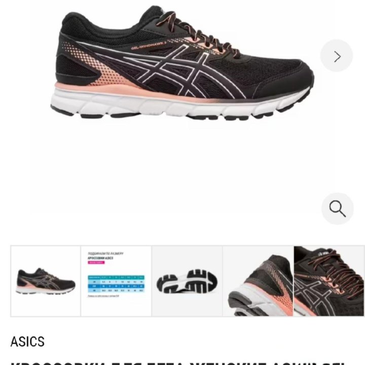 Кроссовки женские asics windhawk 37 размер