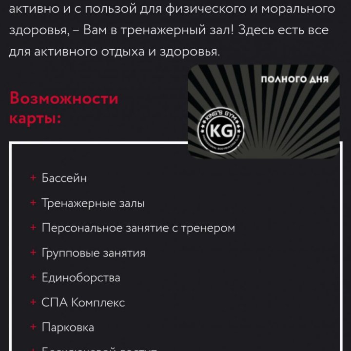 Фитнес Карта KING`S GYM