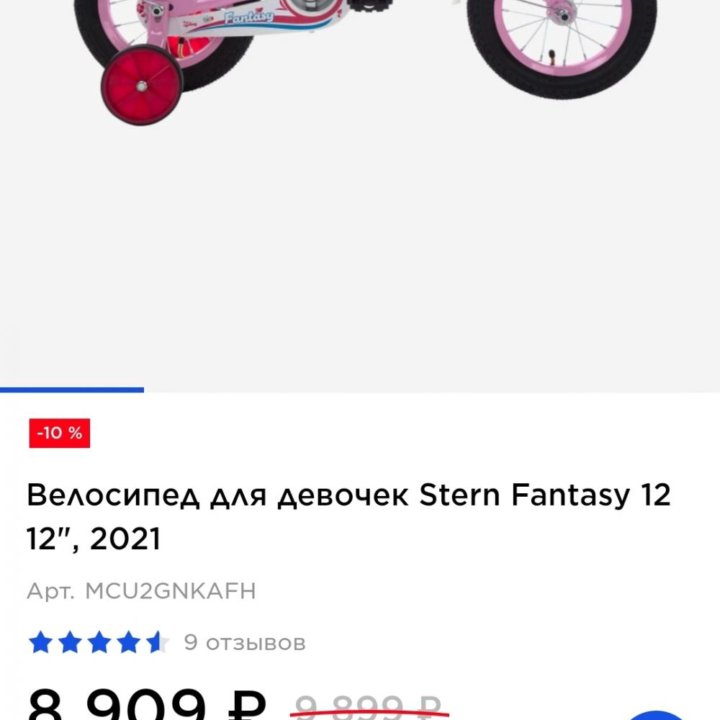 Детский велосипед Stern Fantasy 12