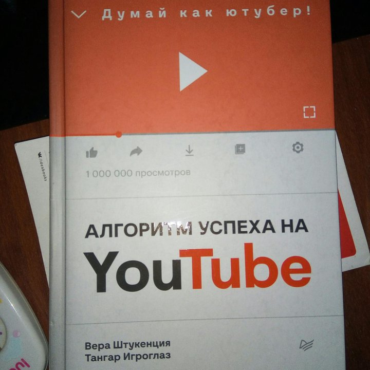 YouTube Ютюб